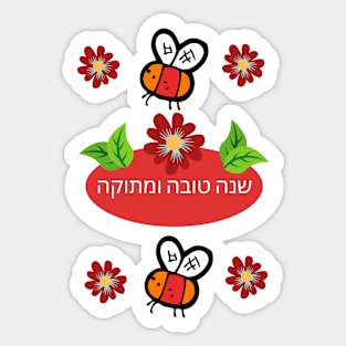 SWEET YEAR ISRAEL Sticker